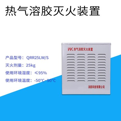 S型热气溶胶自动灭火装置QRR10LW/S型机房5kg气体自动灭火器悬挂