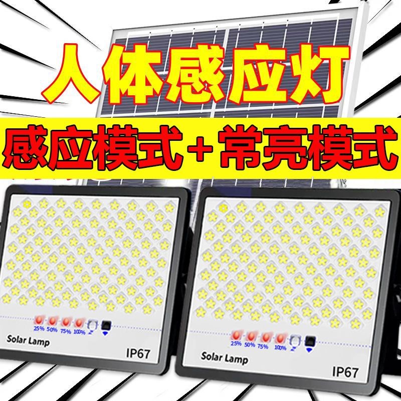 太阳能夜间人体自动感应灯人来灯亮人走灯灭全自动感应庭防水路灯