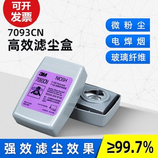 709CNP0滤毒盒防烟尘辐射颗粒物过滤棉玻璃纤维电焊烟过滤盒