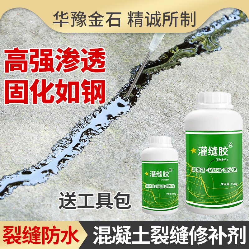 混凝土裂缝修补剂路面快坪楼板地面补缝开裂纹地缝水泥灌速胶