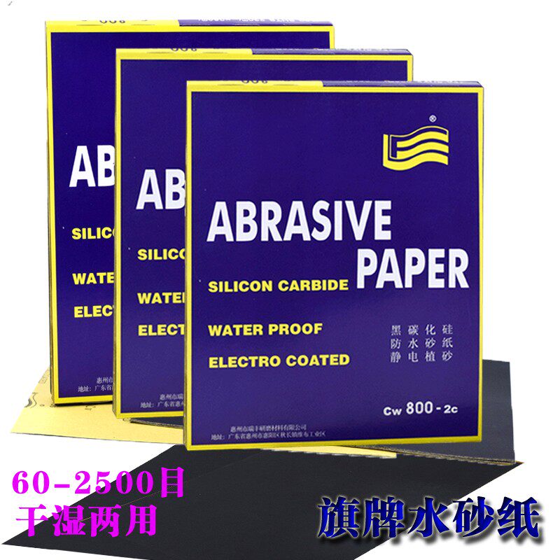 汽车砂漆油子旗牌耐水光砂纸面腻子钣金砂纸皮抛磨打磨辅料