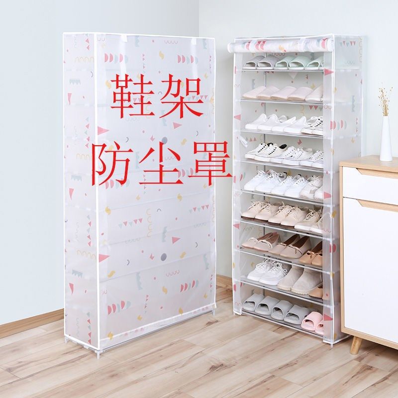 鞋架防卖套子外罩EVA材质单尘防尘罩架子布罩鞋柜布防水