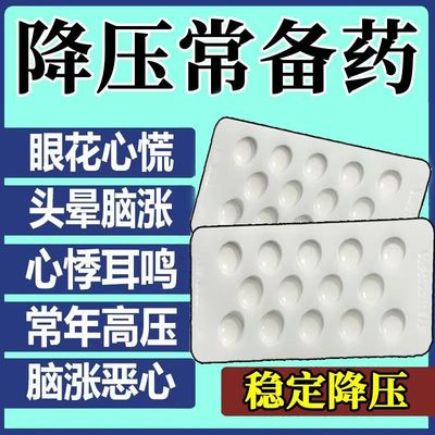 正品苯磺酸氨氯地平片高血压头晕冠心病心绞痛高血压降压专用药cp