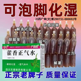 藿香正气水老牌子官方旗舰店正品不含酒精口服液解表化湿可泡脚jx