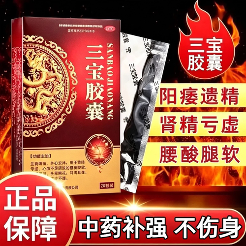 三宝胶囊官方旗舰店