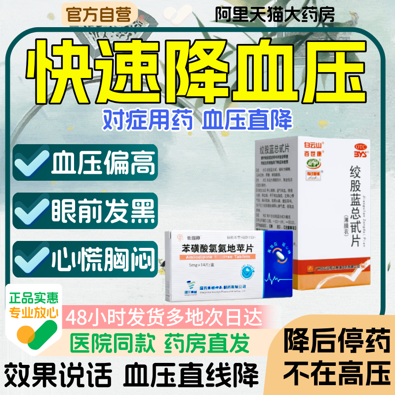 【百世康】绞股蓝总甙片20mg*80片*1瓶/盒