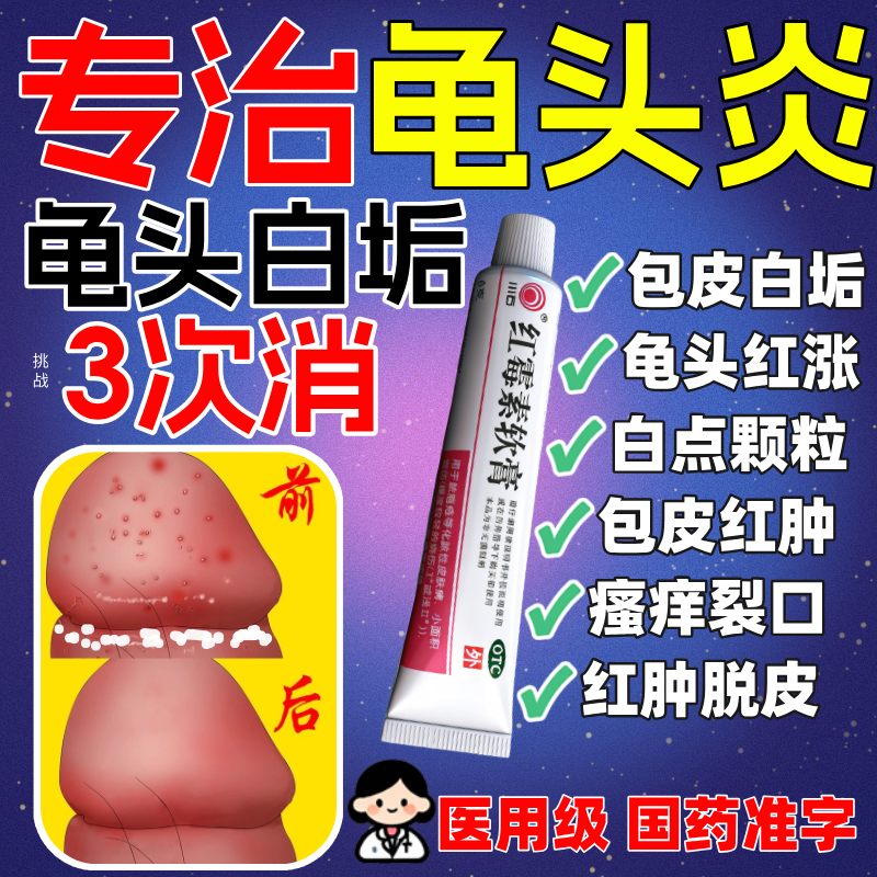 红霉素软膏外用男性包皮龟头炎专用药膏消炎