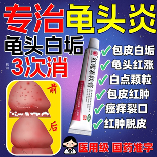 红霉素软膏外用男性包皮龟头炎专用药膏消炎止痒官方旗舰店正品xd
