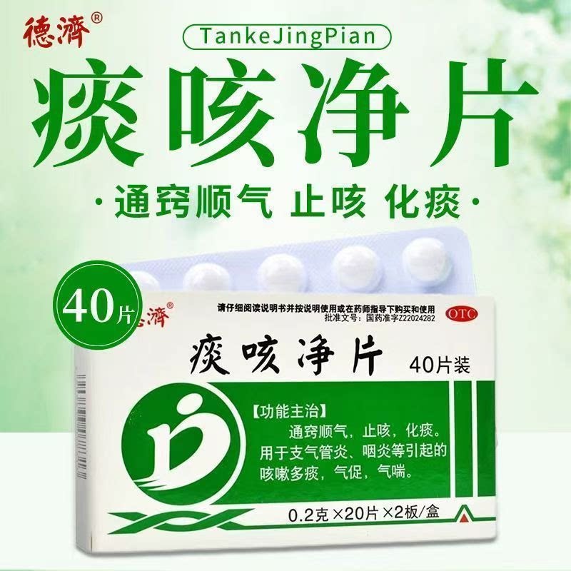 右美止咳沙芬片咽炎效特药喉咙痒干咳异物感通窍顺气止咳化痰jx