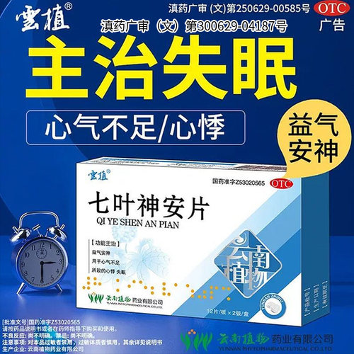 医用安神睡眠片成人专用重度失眠特药效快速入睡死助眠非100片HH
