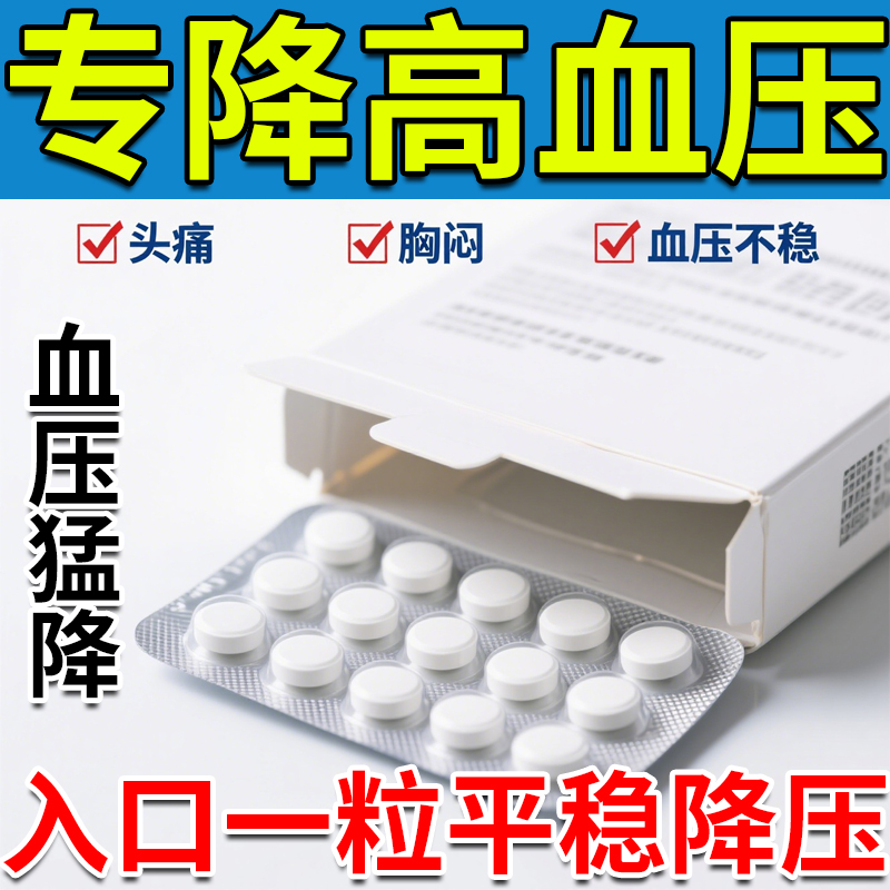 高血压降压药苯磺酸氨氯地平片正品高血压心绞痛高血压降压药gr