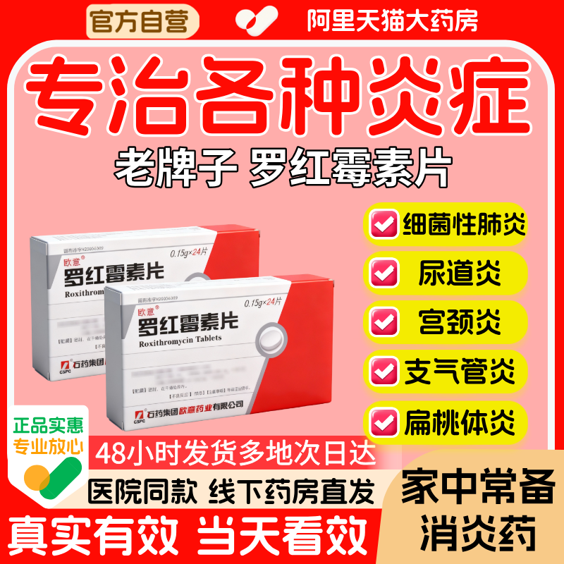 老牌子罗红霉素片抗菌消炎中耳炎肺炎宫颈炎支气管炎尿道炎鼻窦xd,OTC药品/国际医药,感冒咳嗽,淘宝优惠券,粉丝福利购,淘宝优惠卷