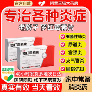 老牌子罗红霉素片抗菌消炎中耳炎肺炎宫颈炎支气管炎尿道炎鼻窦xd