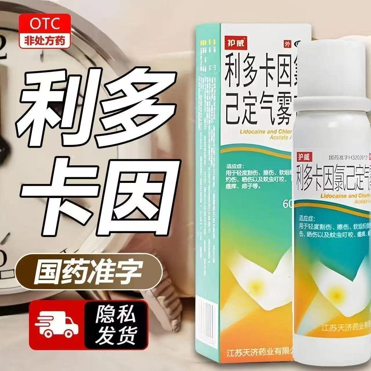 利多卡因雾喷剂外用延药速医用喷剂效男用凝胶官方旗舰店正品cc