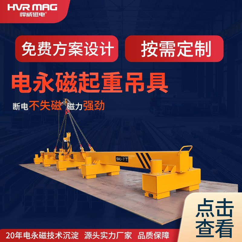 起重电永磁吊电控永磁起重吊具强磁吸盘行车磁力吊7吨电磁吊定制