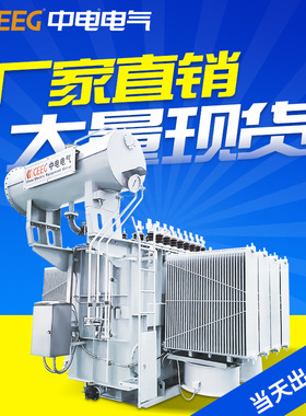 中电电气S11/S13/S20/S22-M-10KV/35KV/20KV全铜油浸式电力变压器