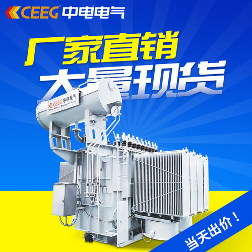 中电电气S11/S13/S20/S22-M-10KV/35KV/20KV全铜油浸式电力变压器
