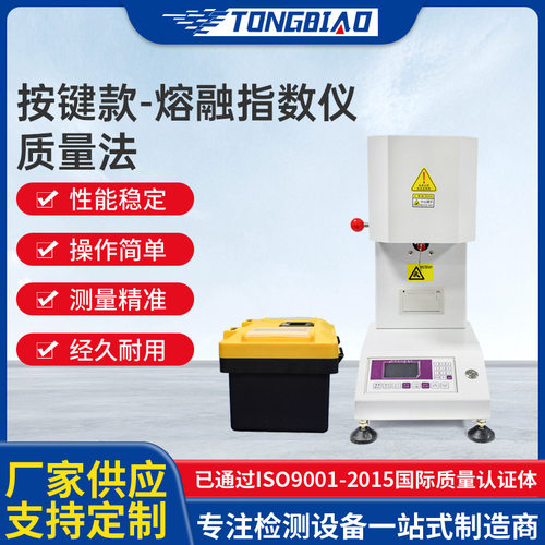 定制按键款熔融指数仪 质量法塑胶PVC熔融指数测定仪塑料PC熔指仪