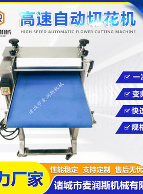 麦润斯切郡肝花机器 猪宝切花机 肉类一次成型切花机厂家