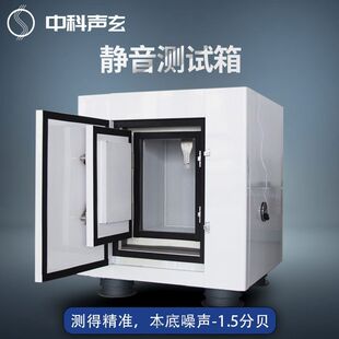 超低分贝隔音箱 消声箱 汽车电机噪声与振动检测 异音异响识别