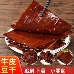 正宗四川重庆特产五香麻辣薄豆干小零食独立包装 即食手工牛皮豆干