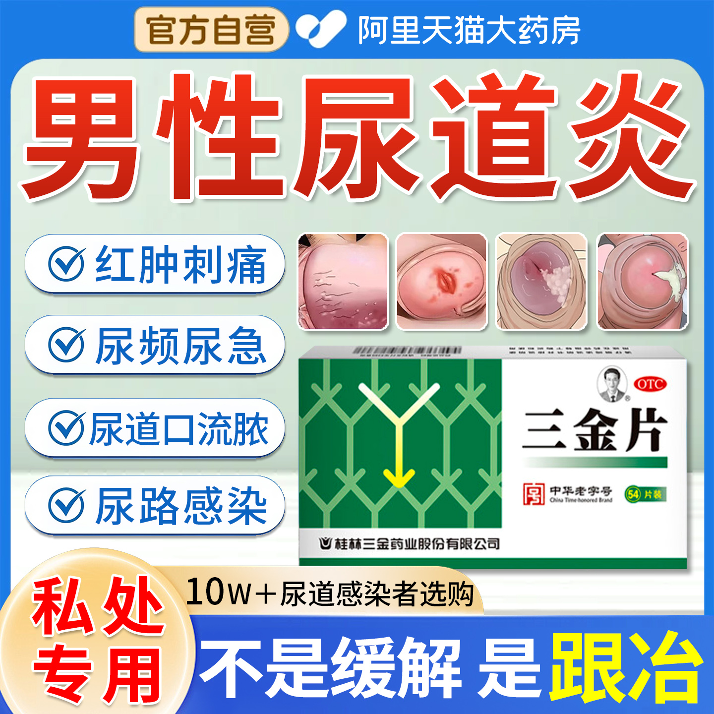 男性三金片尿道炎左氧氟沙星胶囊特泌尿生殖私处尿路感染效药EI