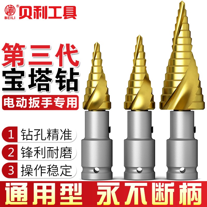 宝塔钻头第三通用型电动扳手专用木工开孔器风炮转换头阶梯钻头