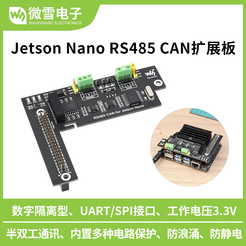 微雪 Jeson 专用R5 CAN扩展板 .V 数字型 R控制