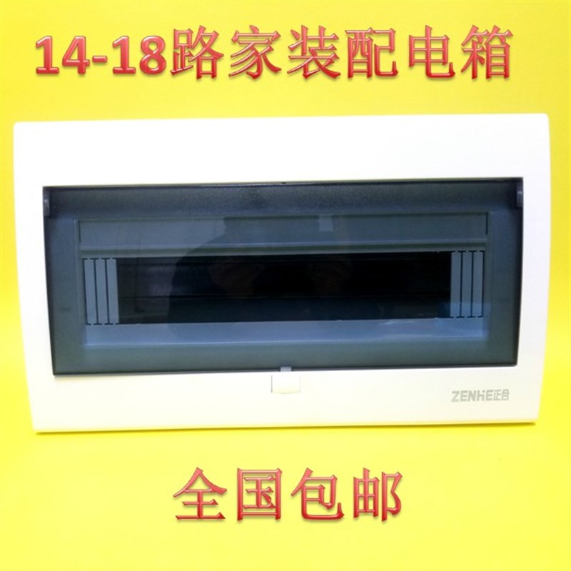 正合 路 暗装 白色 配电箱 箱  PZ 家装 断路器箱