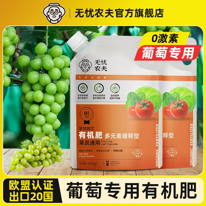 葡萄专用有机肥料果蔬菜盆栽复合肥通用缓释肥西瓜番茄园艺蔬菜苗