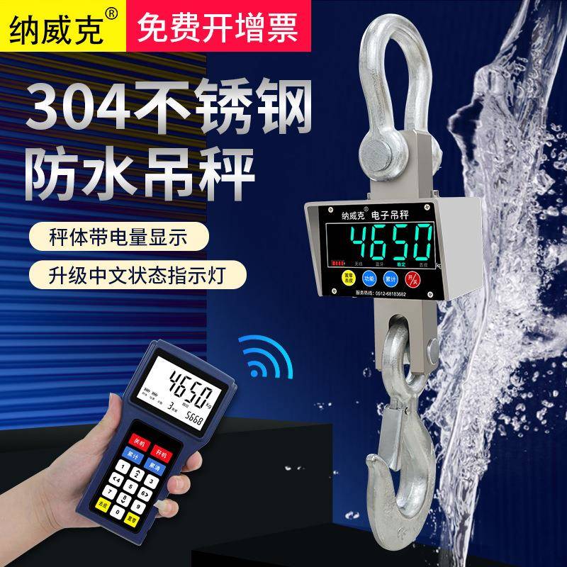 防水吊秤304不锈钢电子吊秤3t吊称5吨无线吊钩秤10T行车磅