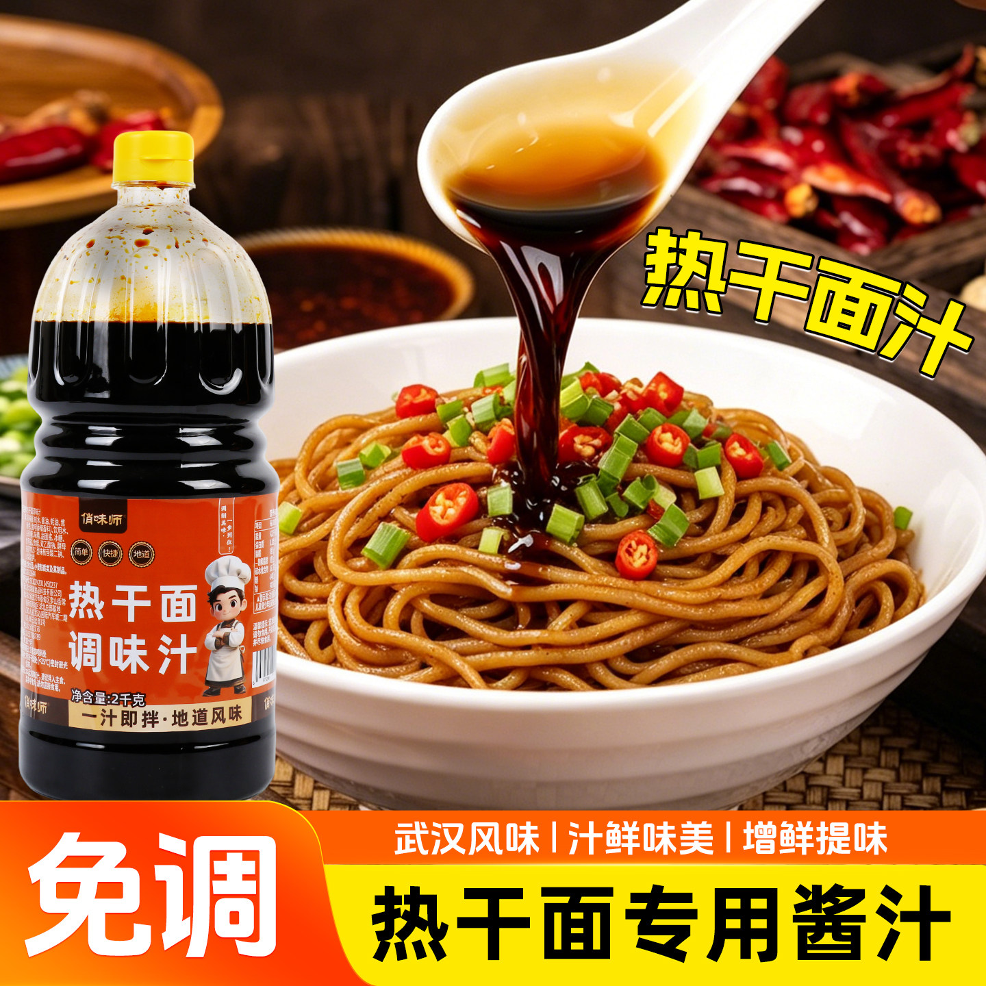 武汉热干面专用酱汁早餐店商用装图片