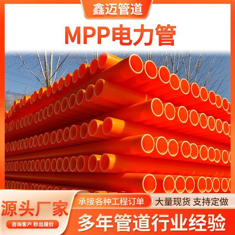 mpp电力管国标电缆保护管穿线管110拖拉管排管通信高压电直埋管