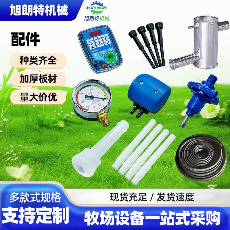 配件挤奶设备脉冲器真空表真空泵奶管开关电机一站式零件采购