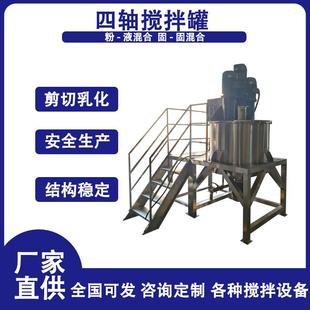 1吨压铸油性脱模剂搅拌机直供硅油乳化罐合成脂搅拌分散机