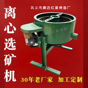 全自动水套离心选矿机尾矿选金黄金选矿离心机沙金离心选金机设备