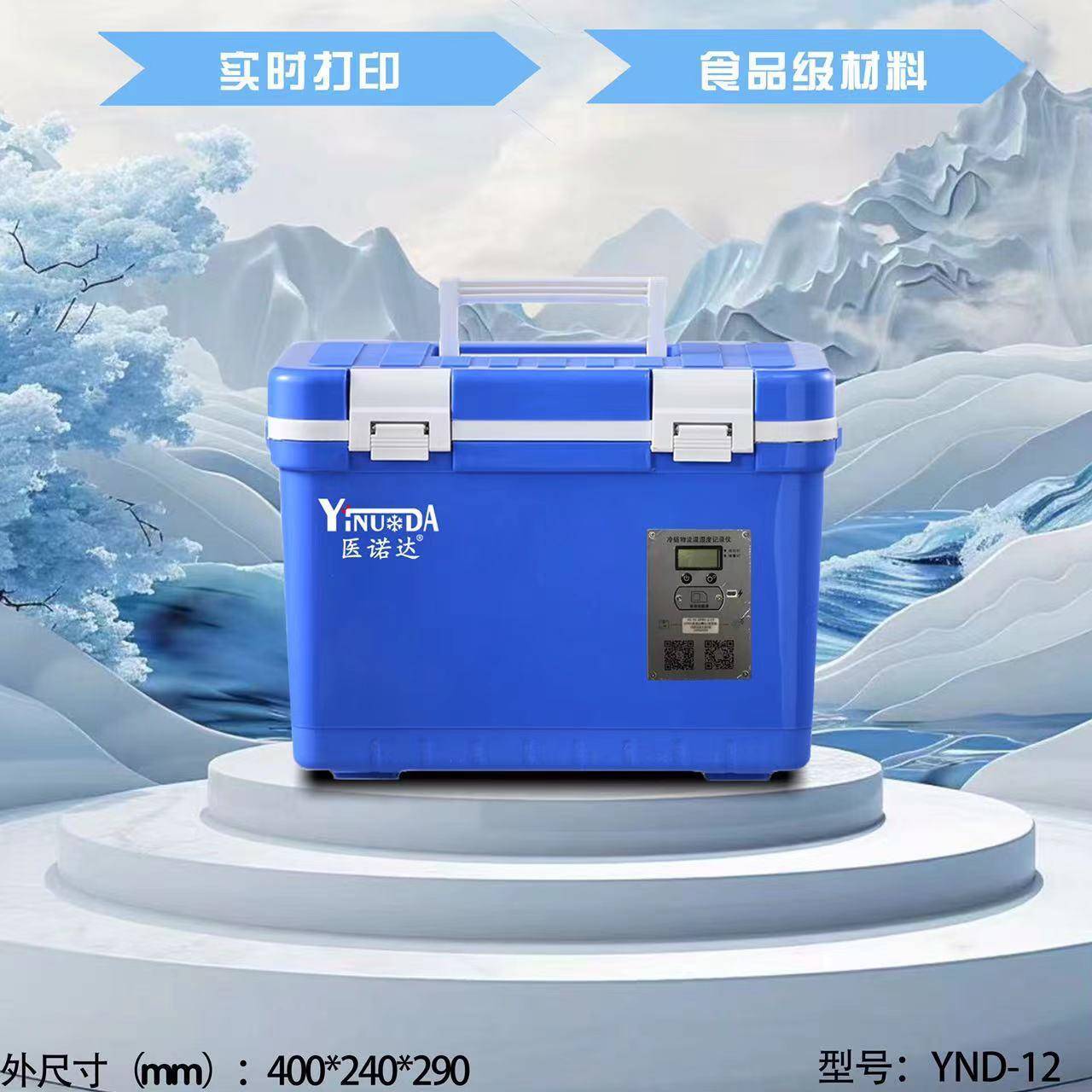 医药品保温箱冷链运输箱疫苗冷冻药物便携式带记录仪打印机