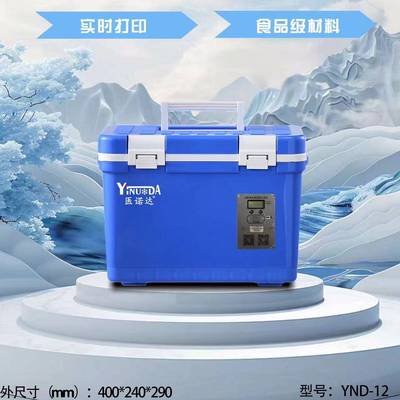 医药品保温箱冷链运输箱疫苗冷冻药物便携式带记录仪打印机