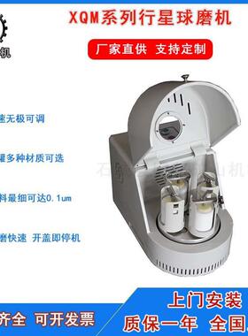 实验室球磨机XQM-2立式行星球磨机全自动小型高能行星球磨仪