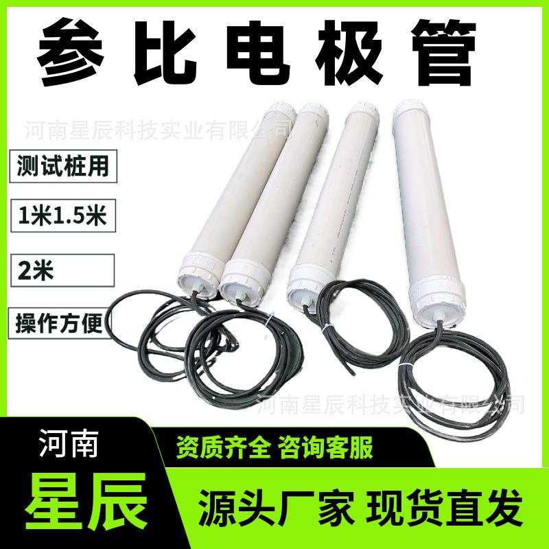 PCCP水务管道用参比电极管智能测试桩电位采集仪可施工极化探头