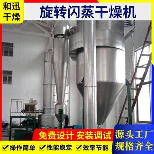 机干燥设备 闪淀粉染料豆蛋白蒸干XSG燥大 硝酸钾旋转闪蒸干燥机