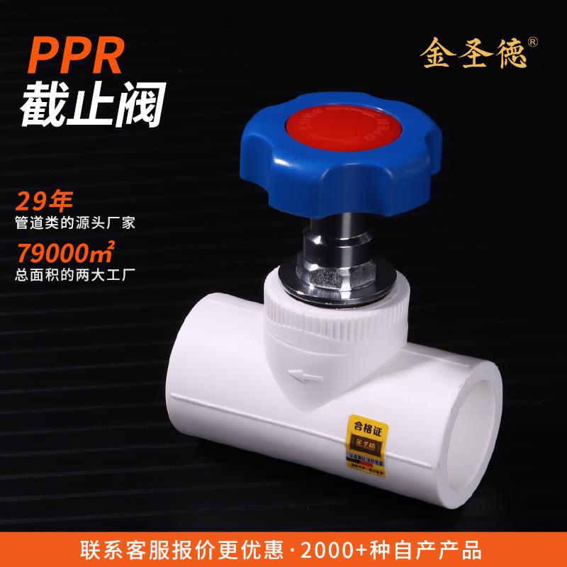 ppr截止阀水管ppr25ppr阀门开关闸阀卡簧截止阀门ppr管件
