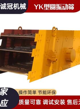 圆振动筛3YK18483YK1860三层震动筛沙机选矿淘金用时产100吨