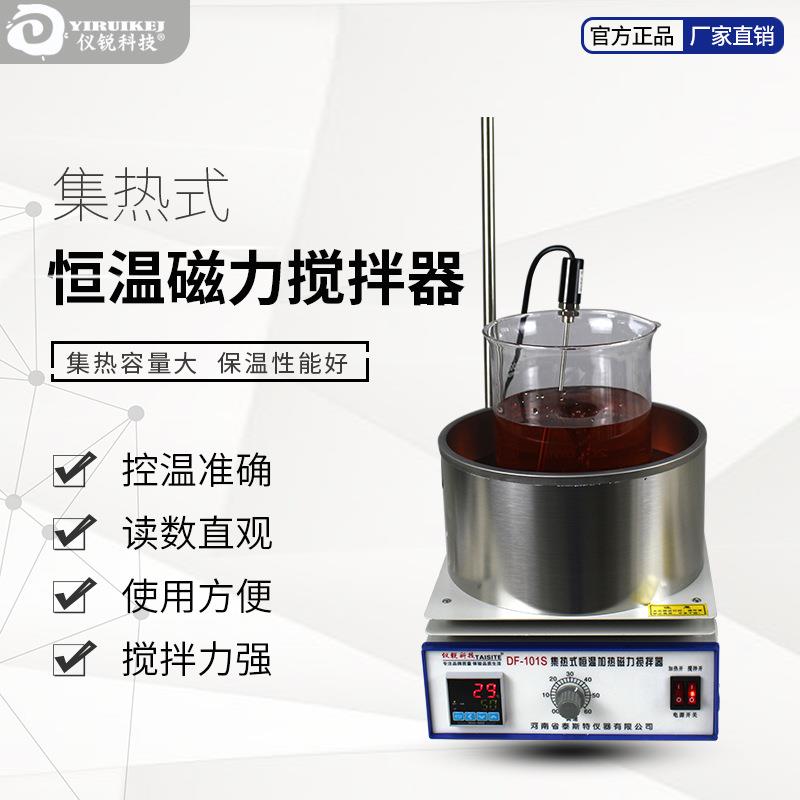 恒温集热式磁力搅拌器DF-101S液体5升泰斯特油浴锅2L小型加深