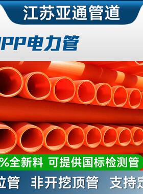 江苏工厂DN110外径160原料新料直埋MPP拖拉mpp电力管电缆保护管
