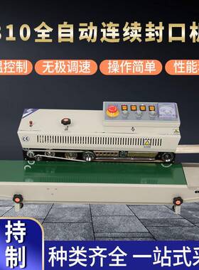 FRBM-810全自动连续封口机带固体墨轮印字封口一体包装机