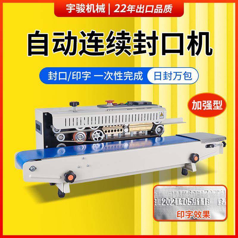 FR770型多功能薄膜封口机月饼糕点袋茶叶袋塑料袋自动连续封口机,清洗/食品/商业设备,其他食品加工设备,淘宝优惠券,粉丝福利购,淘宝优惠卷