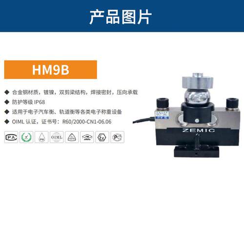 ZEMIC中中航电测航电测称传感器重M9B-C330tH-16B2  H-M9B-C3-10/