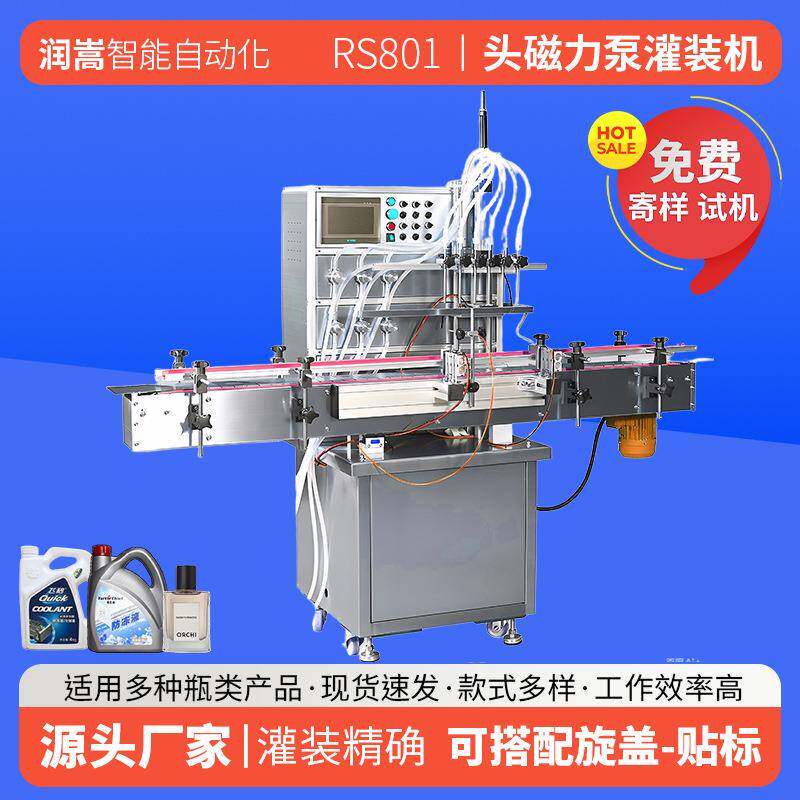 香水液体包装机日化用品磁力泵灌装机精华爽肤水灌装机灌装设备