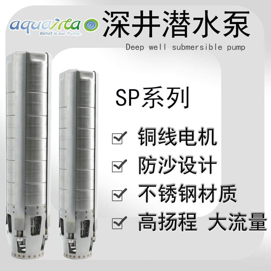 瑞能SP油浸式潜水深井泵220V/380V高扬程农用抽水泵现货直销